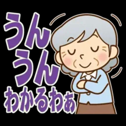 かわいいおばあちゃんの《よく使う言葉》