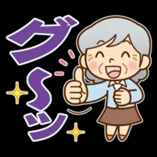 かわいいおばあちゃんの《よく使う言葉》