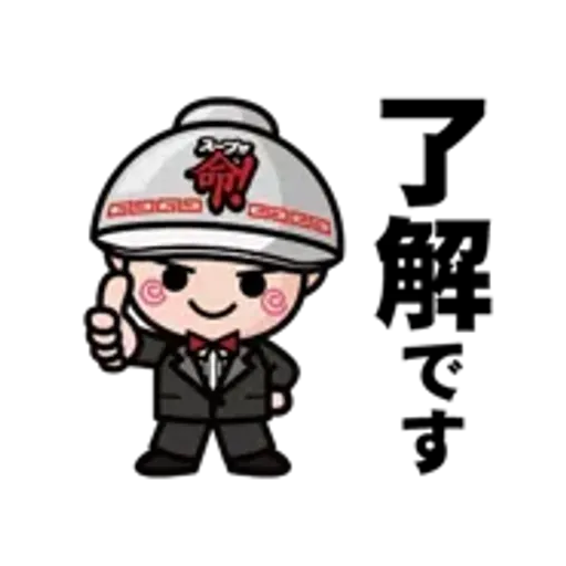 動く！ラーメン山岡家スタンプ1
