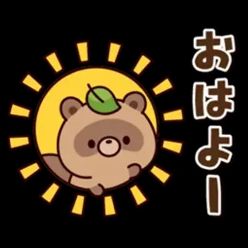 おはなしタヌキくん 3