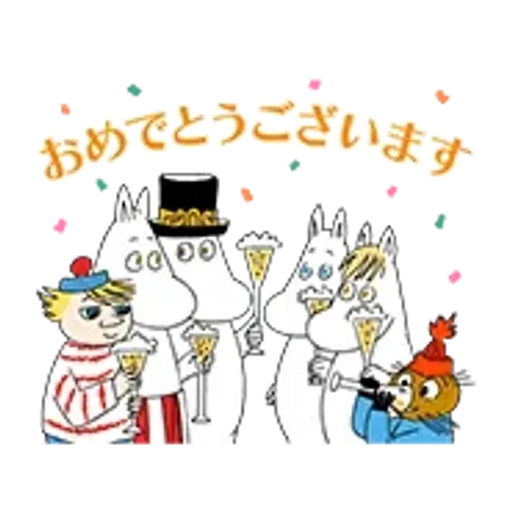 ムーミン 動く敬語スタンプ