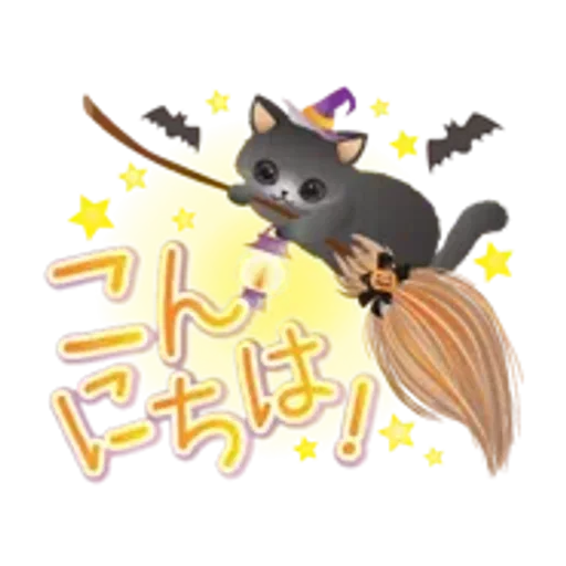 動く！ふわふわ猫たちのハロウィンスタンプ