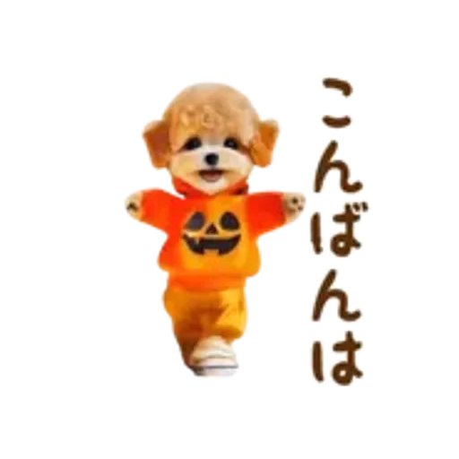 おどる癒しわんこハロウィン