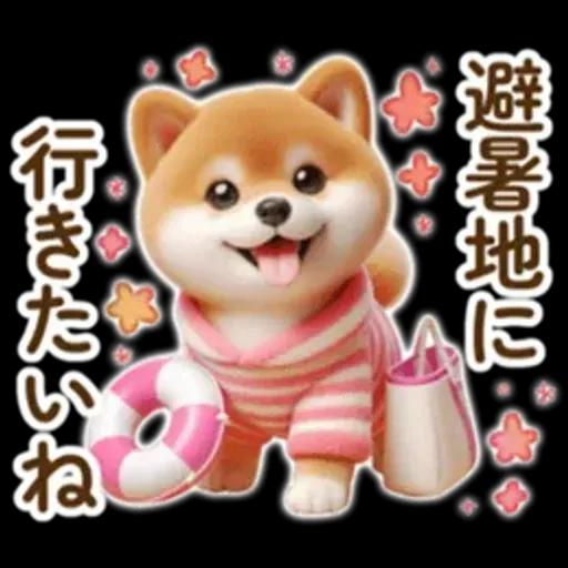 良く使う言葉の夏の柴犬- ̗̀