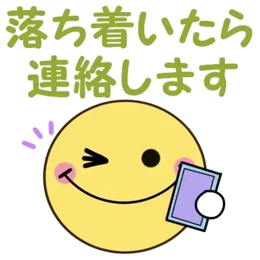 飛び出す!ちらっとニコちゃん♦災害安否