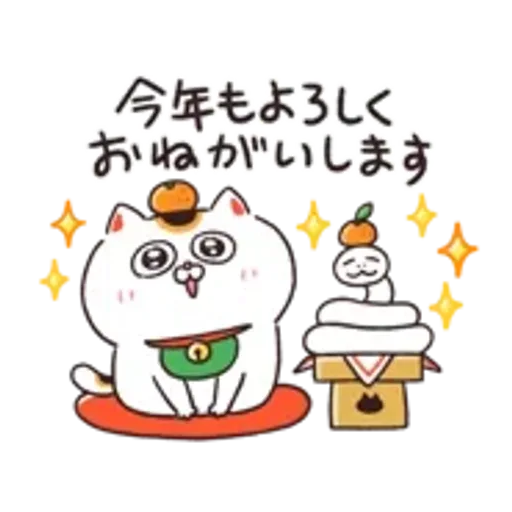 動く！ねこちゃんだもの♪あけおめ・お正月