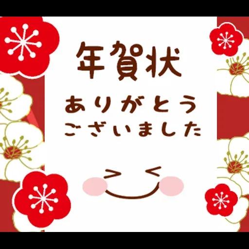 毎年使えるお正月スタンプ