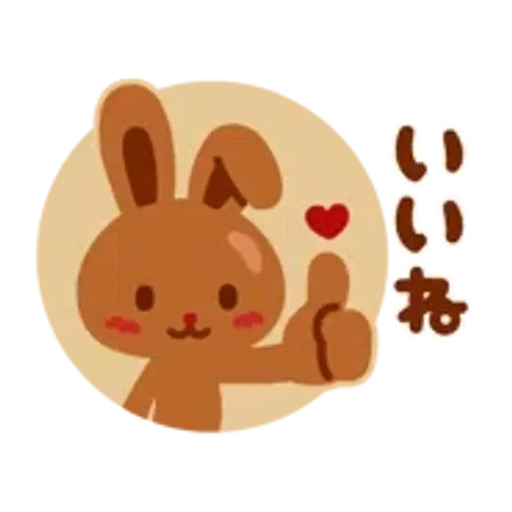 動くチョコうさぎの気持ちを伝えるスタンプ