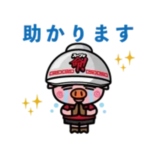 動く！ラーメン山岡家スタンプ1
