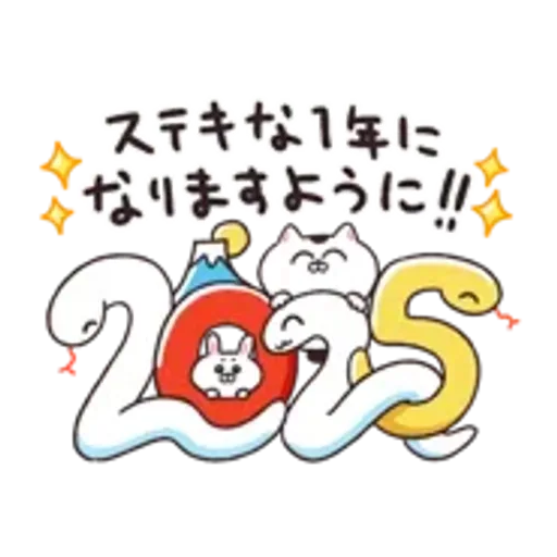 動く！ねこちゃんだもの♪あけおめ・お正月