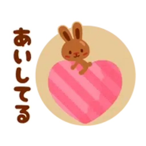 動くチョコうさぎの気持ちを伝えるスタンプ