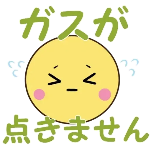 飛び出す!ちらっとニコちゃん♦災害安否