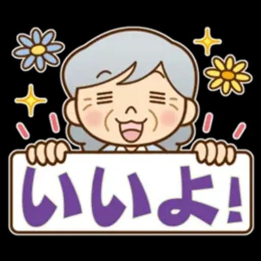 かわいいおばあちゃんの《よく使う言葉》