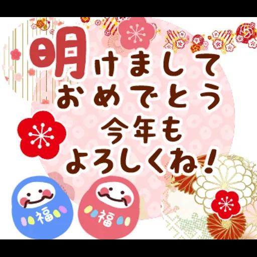 毎年使えるお正月スタンプ