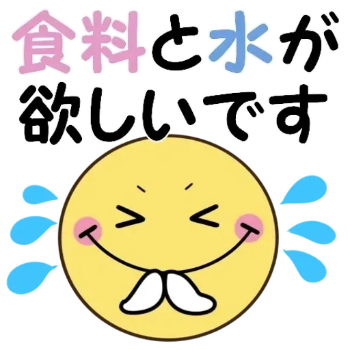 飛び出す!ちらっとニコちゃん♦災害安否