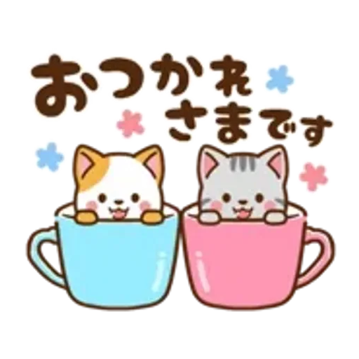 動く！ミル&モカ 毎日使える定番