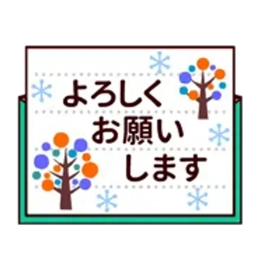 【動く★敬語】冬。気遣い上手な大人の挨拶