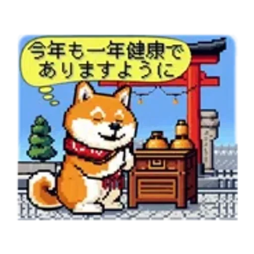 動くドット柴【冬】