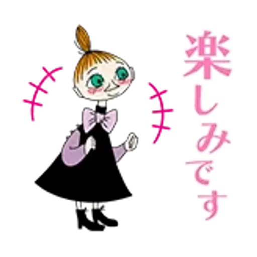 ムーミン 動く敬語スタンプ