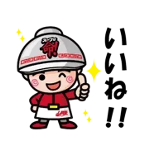 動く！ラーメン山岡家スタンプ1