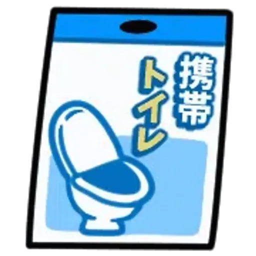 動く防災絵文字