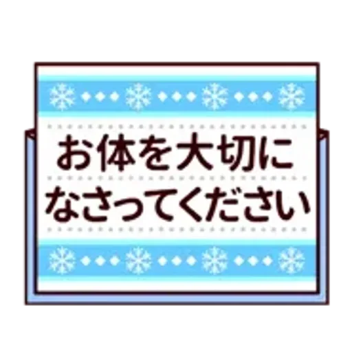 【動く★敬語】冬。気遣い上手な大人の挨拶