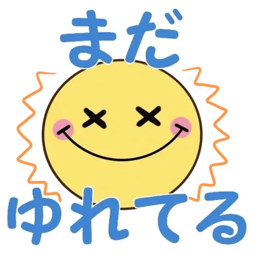 飛び出す!ちらっとニコちゃん♦災害安否