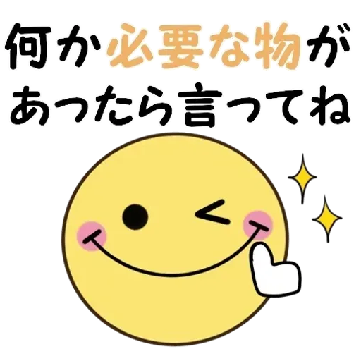 飛び出す!ちらっとニコちゃん♦災害安否