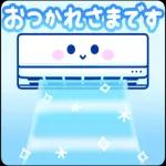 涼しくなれ！おつかれさまです！