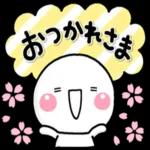 お願いしますーーおつかれ〜