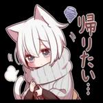 疲れた、帰りたいです