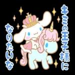 新しいスタンプーーシナモロール