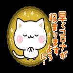 コロナに気をつけてください