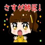 たしかに・・・！さすが師匠！👍🏼👍🏼