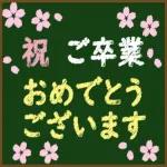 花々の祝福です