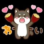 黒豆柴 あずき♡毎日使える 秋冬ver