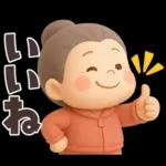 【3D】でかでか感情編★可愛いばあば