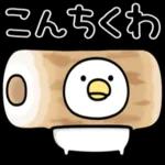 今日も一日頑張ろう！