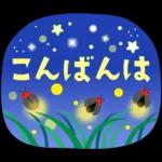 今すぐ送りたい使いやすい一言?