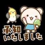 ホッキョクグマとインコの返事【夏】