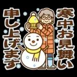 大切な人へ♪冬のおばあちゃん！