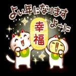 幸大きい一年となりますように