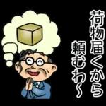 関西弁☆昭和おとん（毎日使える）
