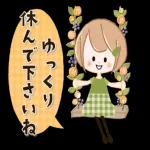 ゆっくり
休んで下さいね