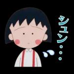 90'sちびまる子ちゃん第1期スタンプ