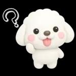ず～っと使える♡かわいいトイプーさん♡白