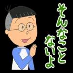 サザエさんーー元気出しなさいよ
