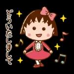 ちびまる子ちゃん 元気なあいさつスタンプ