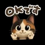 ゆるふわ三毛猫の日常会話
