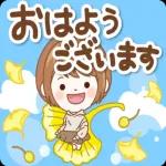 おはよう ございます!